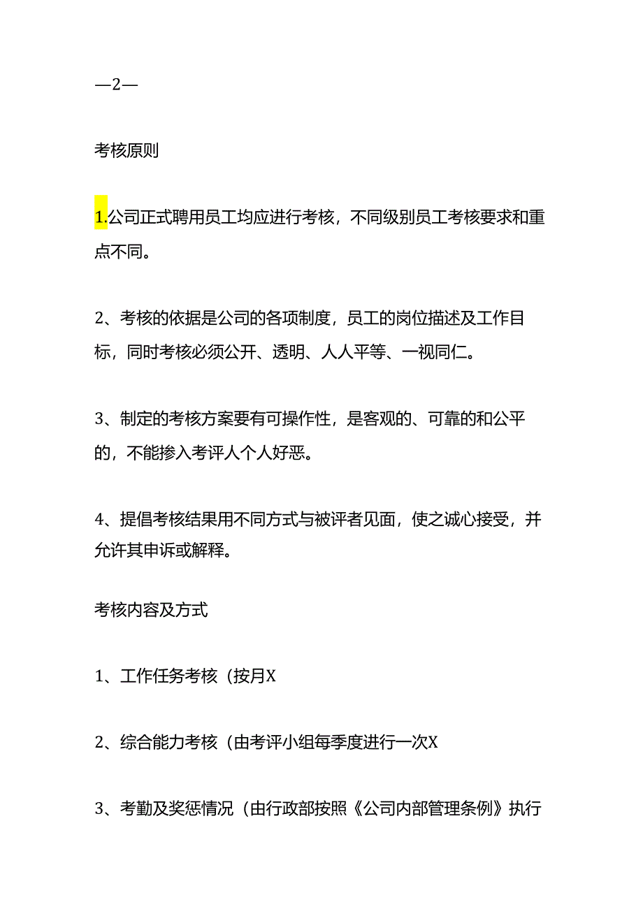 企业员工绩效考核方案模板.docx_第2页