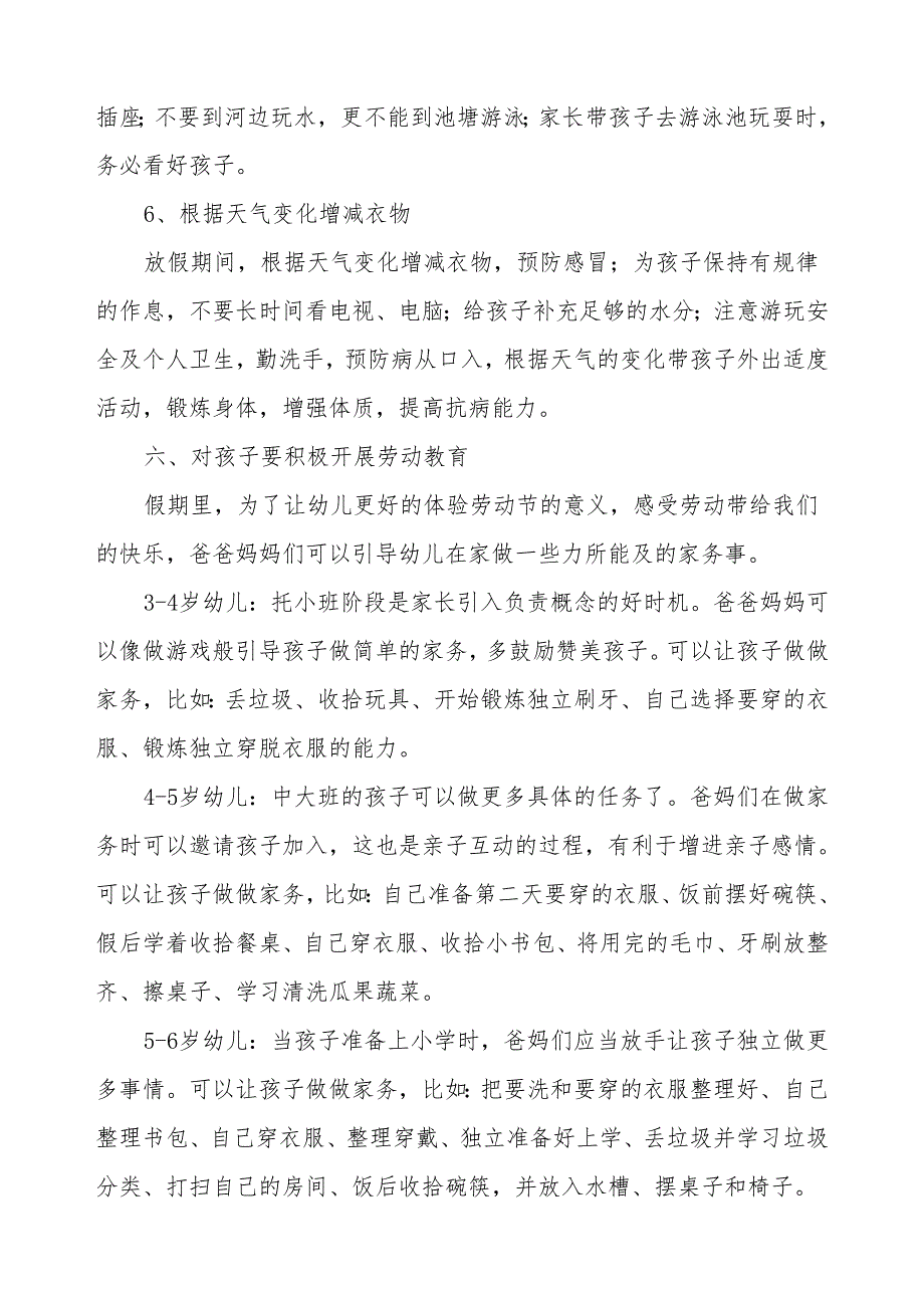 2024年幼儿园五一劳动节放假通知安排及安全教育致家长的一封信.docx_第3页