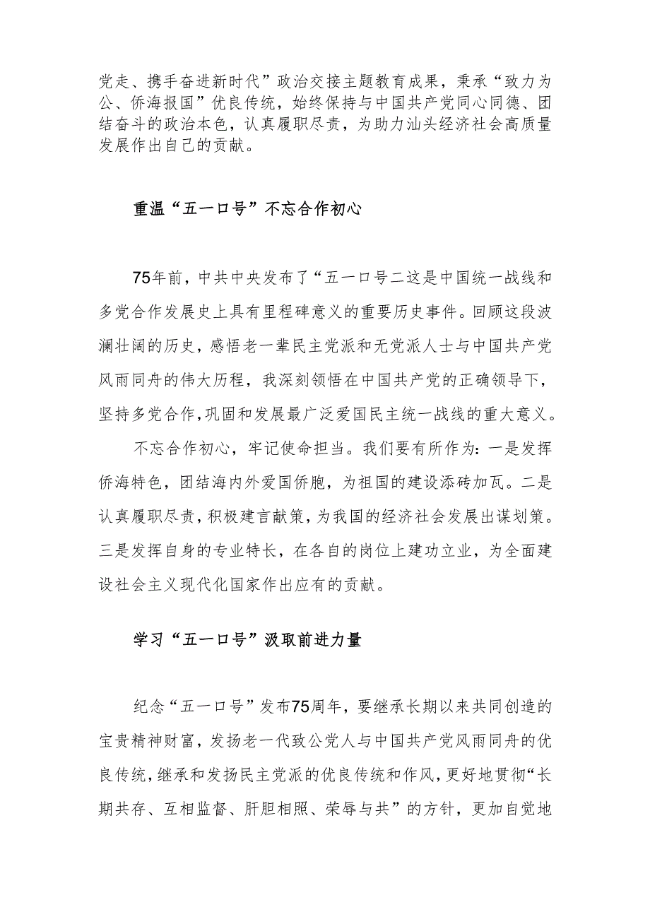 学习“五一口号”有感汇编（4篇）.docx_第2页