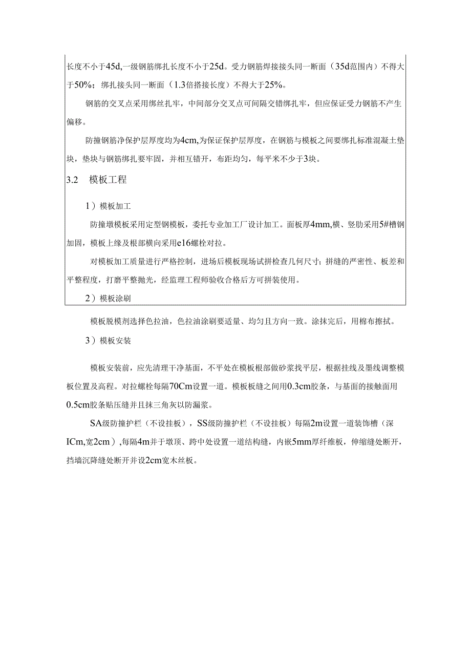 防撞护栏技术交底.docx_第3页