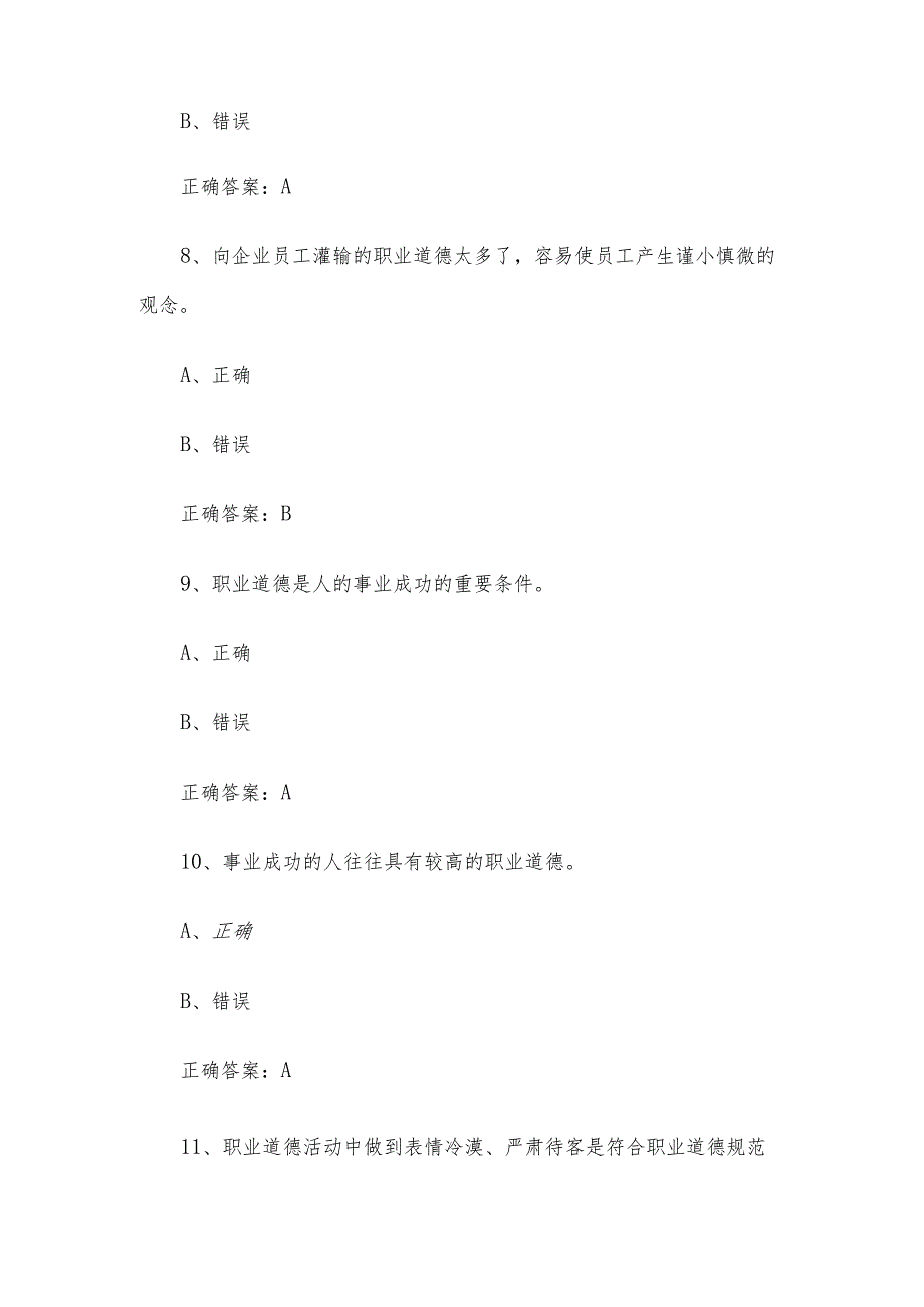 珠宝加工（贵金属首饰手工制作工）职业技能竞赛题库及答案（1-250判断题）.docx_第3页