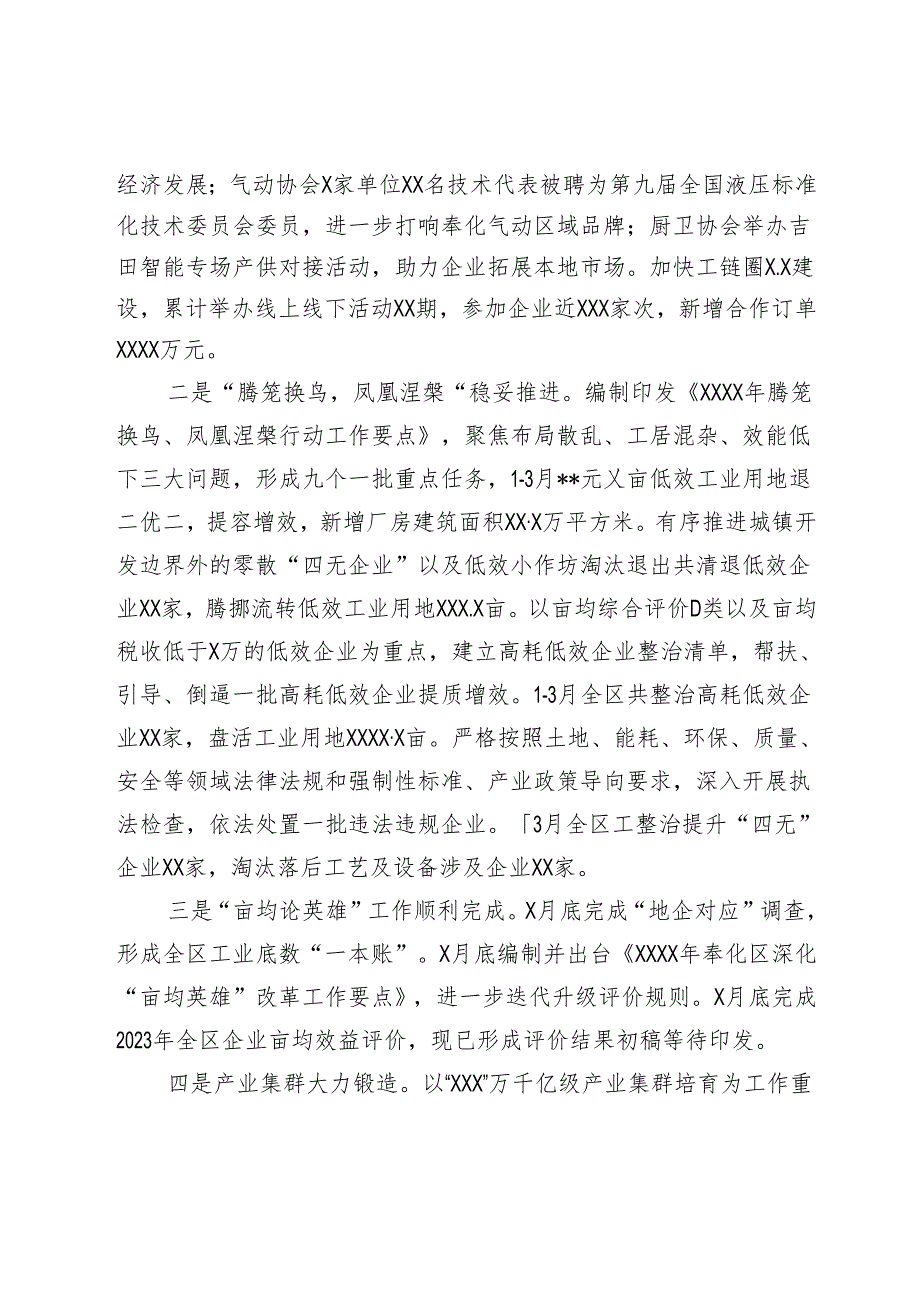 区经信局XXXX年一季度总结及下步计划.docx_第2页