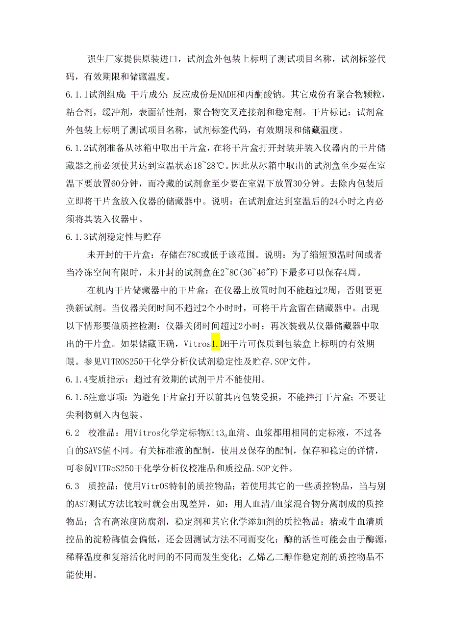 医院检验科血清乳酸脱氢酶（LDH）速率法测定 血清天门冬氨酸氨基转移酶速率法测定方法.docx_第2页