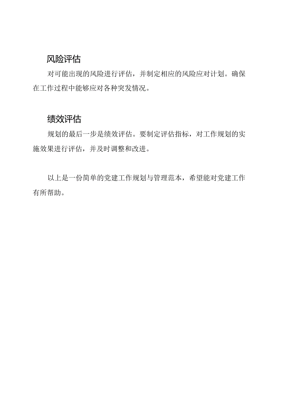 党建工作的规划与管理范本.docx_第2页