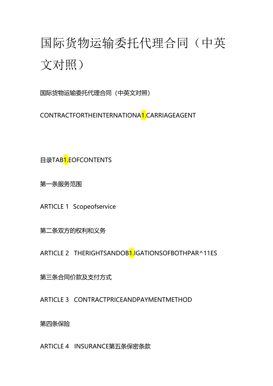 国际货物运输委托代理合同（中英文对照）全套.docx_第1页