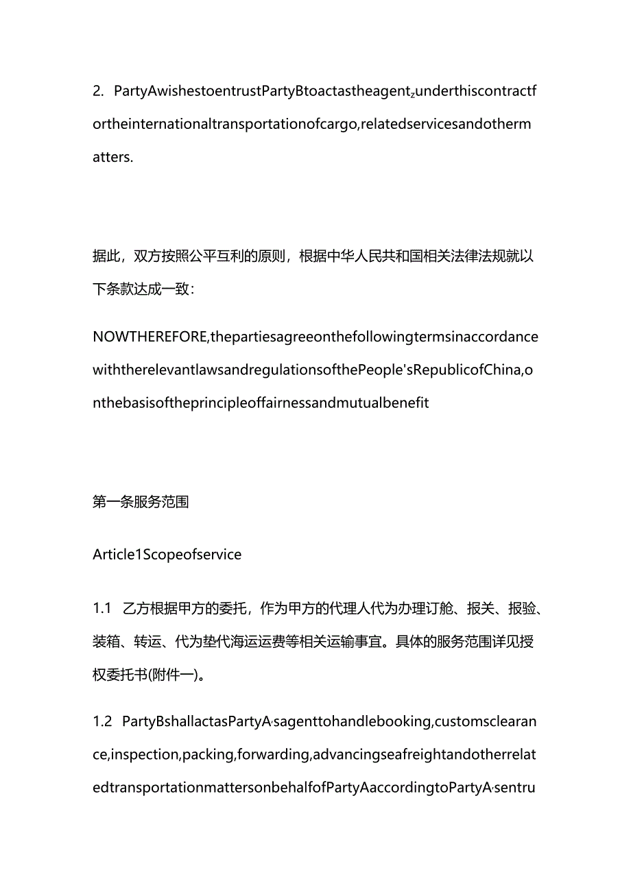 国际货物运输委托代理合同（中英文对照）全套.docx_第3页