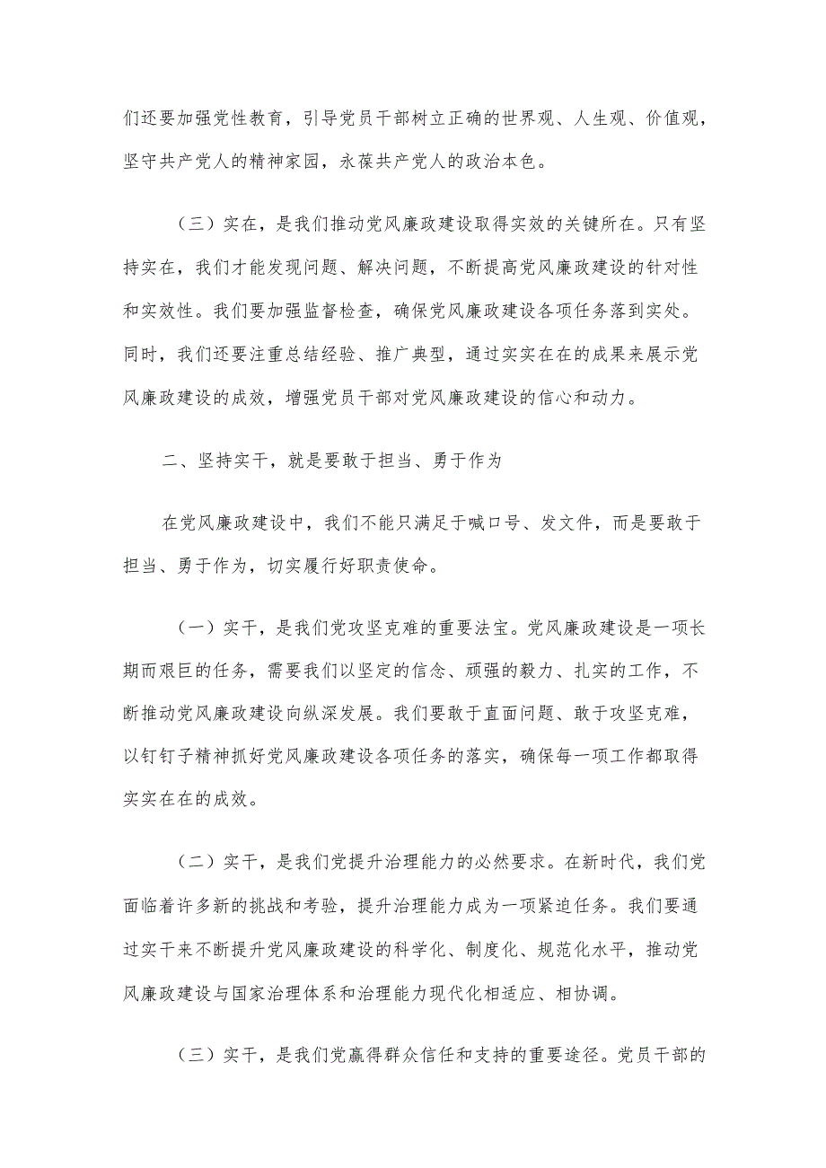 党课讲稿：坚持实在实干实绩 助推党风廉政建设.docx_第2页