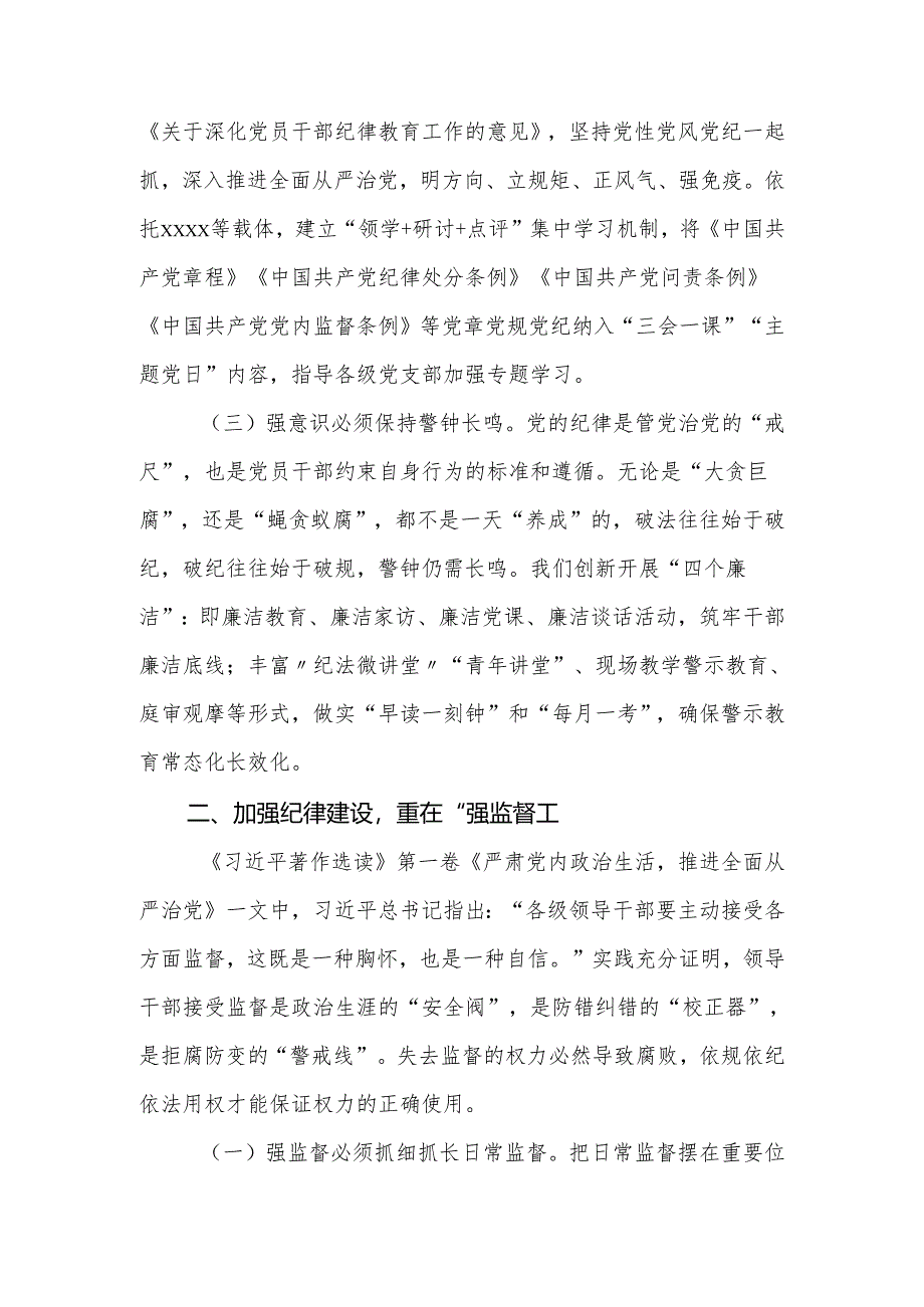 2024年党纪学习教育专题党课讲稿：加强党纪学习教育强化纪律建设.docx_第3页