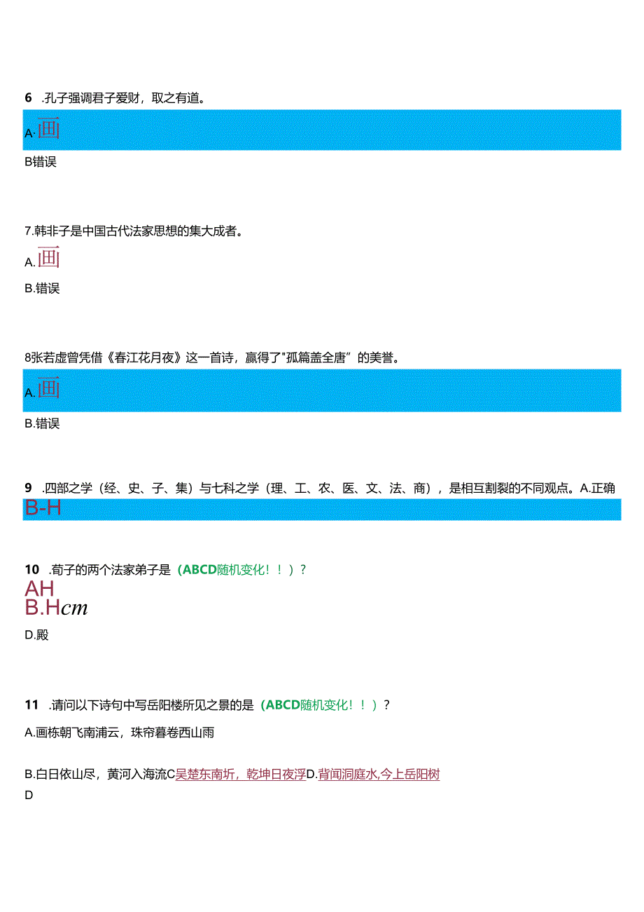 2024春期国开河南电大本科《国学经典选读》无纸化考试(作业练习2)试题及答案.docx_第2页