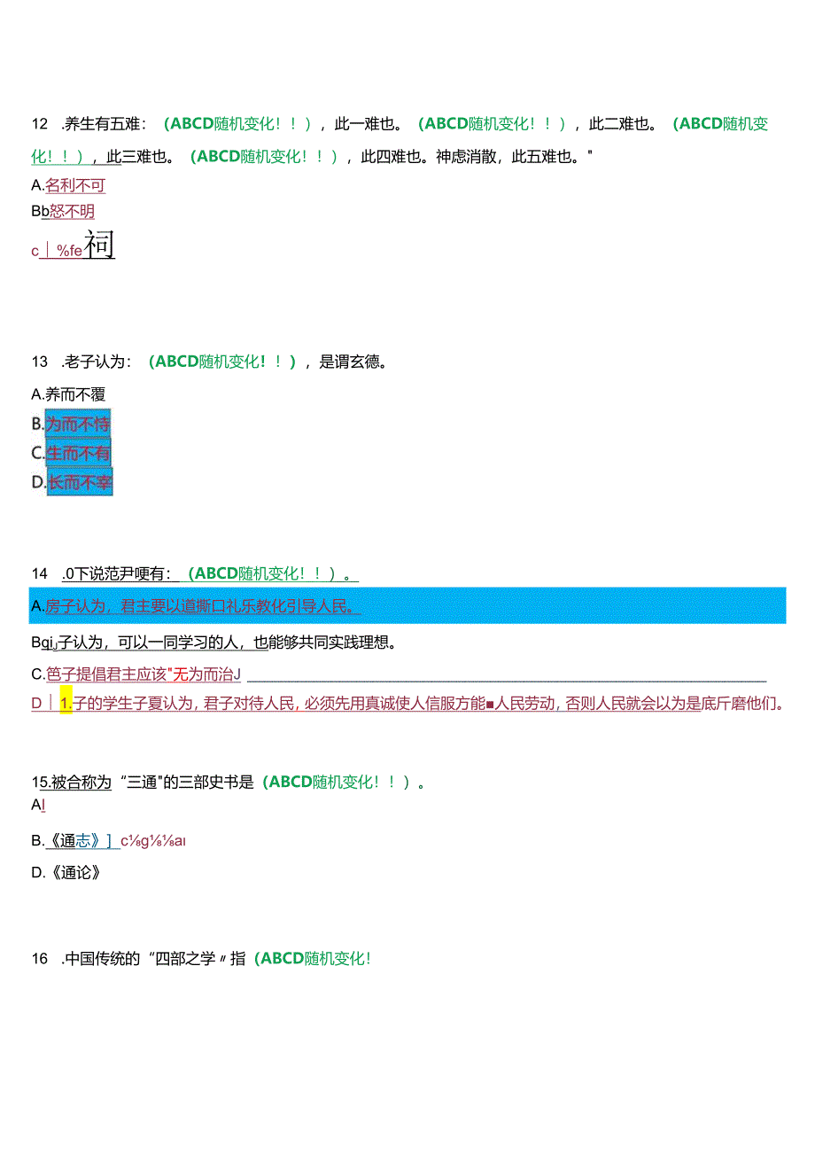 2024春期国开河南电大本科《国学经典选读》无纸化考试(作业练习2)试题及答案.docx_第3页