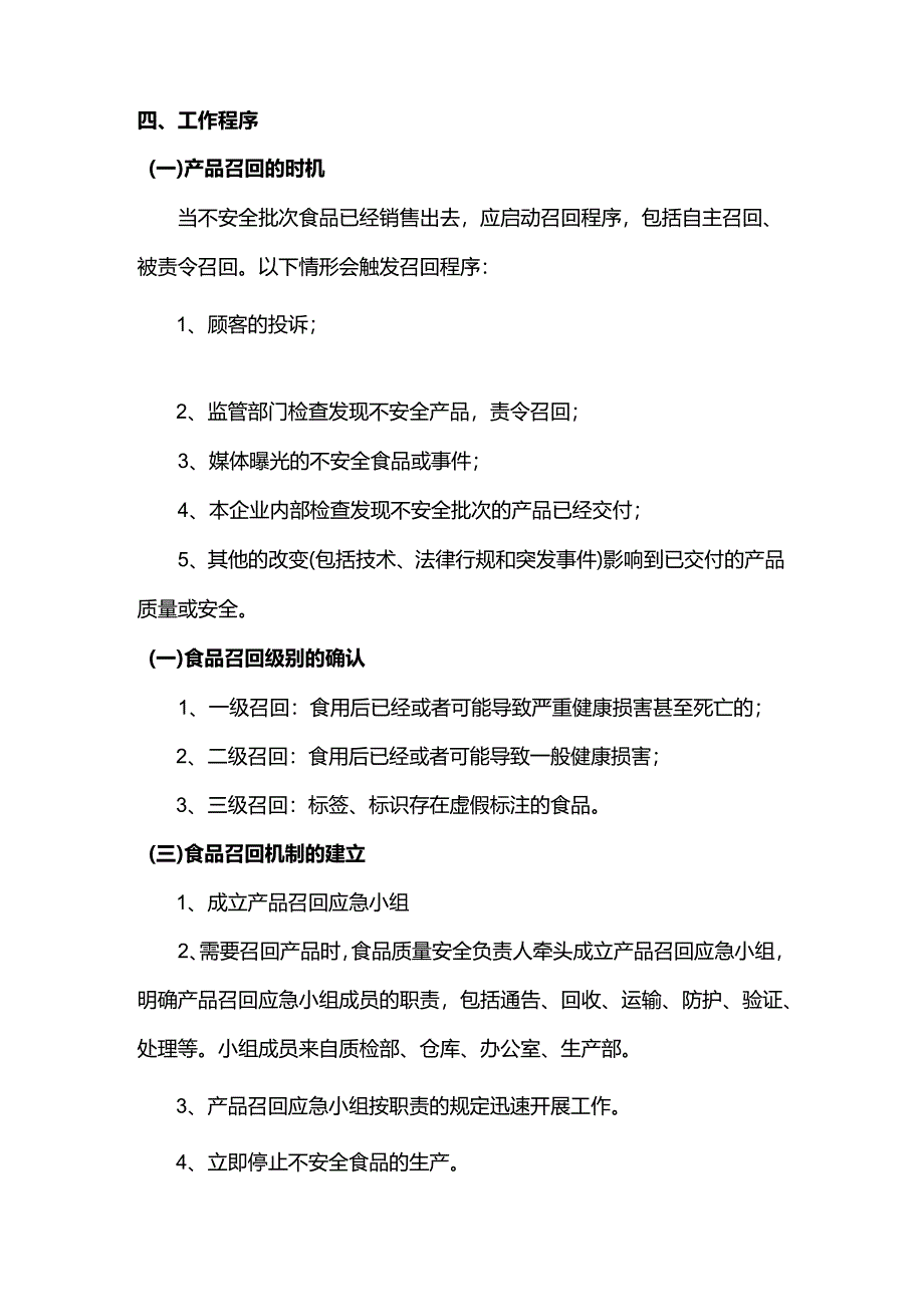 不安全食品召回制度.docx_第2页