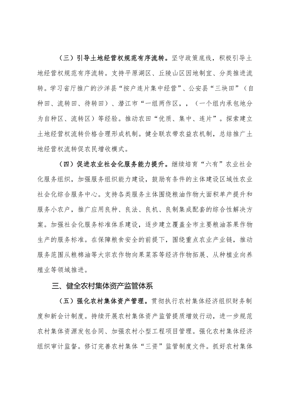 2024年X市农村经济经营管理工作要点.docx_第2页