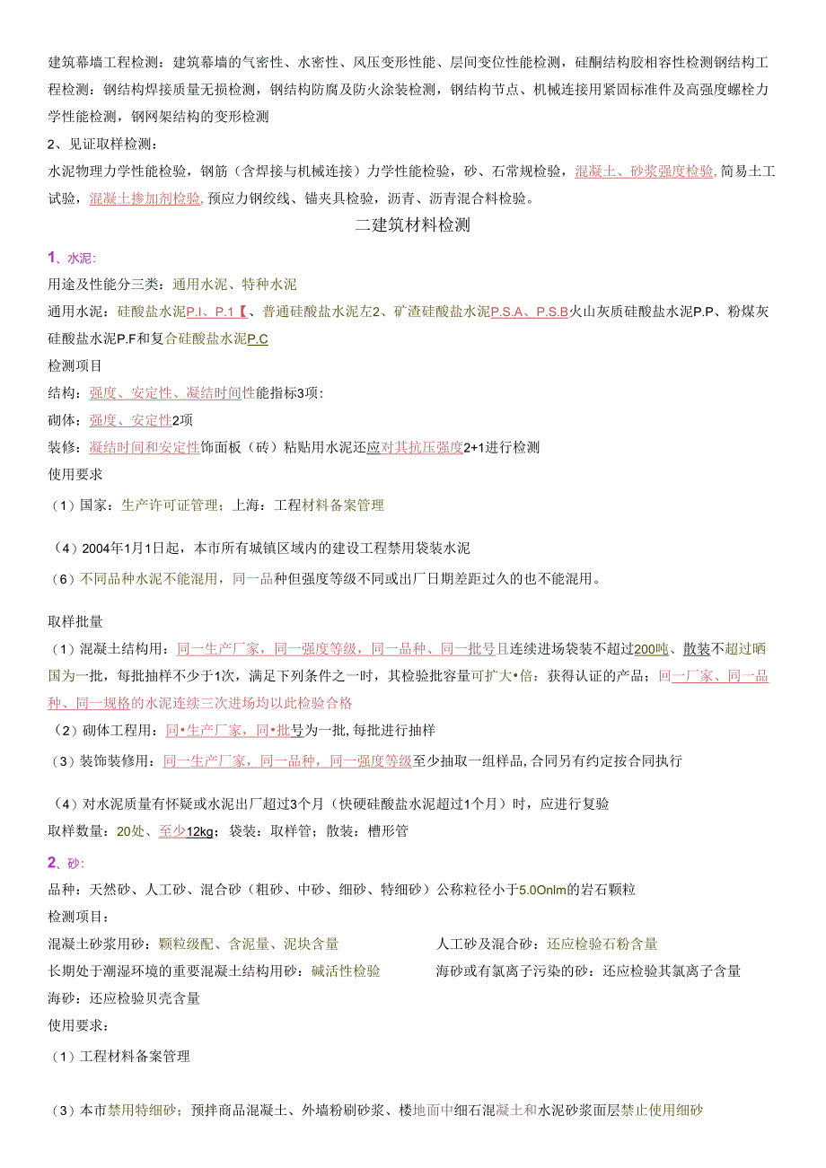 市政工程见证取样考试复习材料.docx_第3页