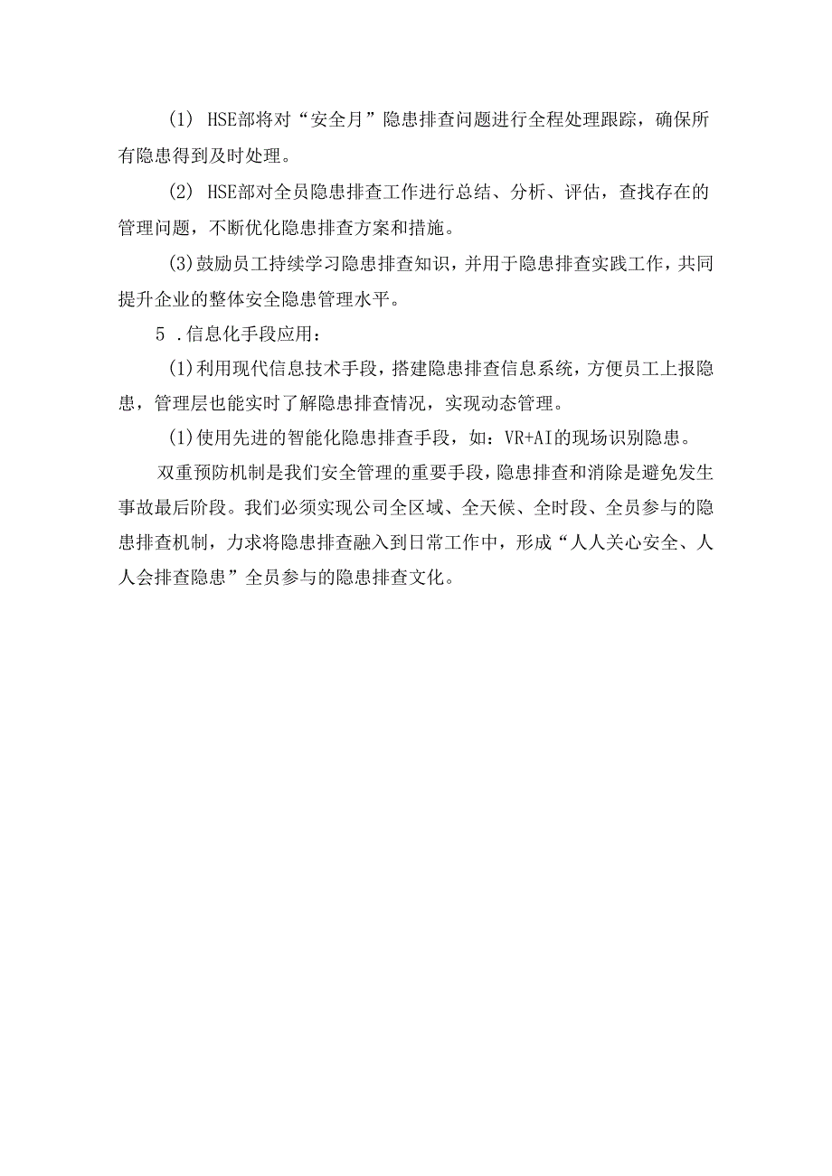 2024“安全月”全员隐患排查知识提升方案.docx_第2页