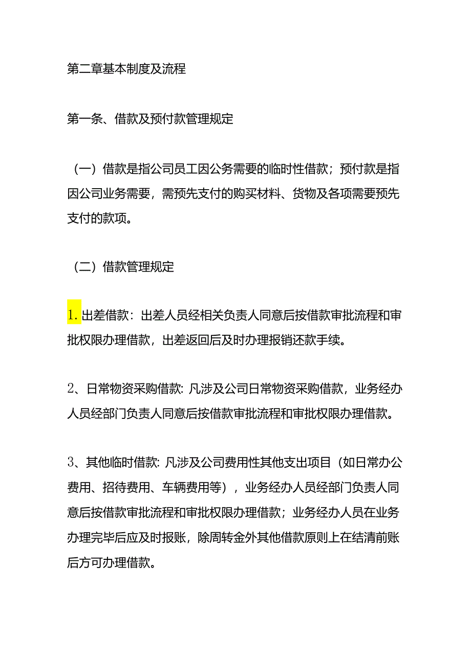 做账实操-物业公司账务处理（小规模）.docx_第2页