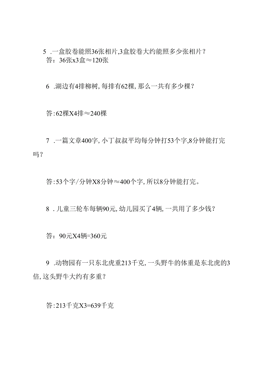 3年级简单应用题带答案.docx_第2页