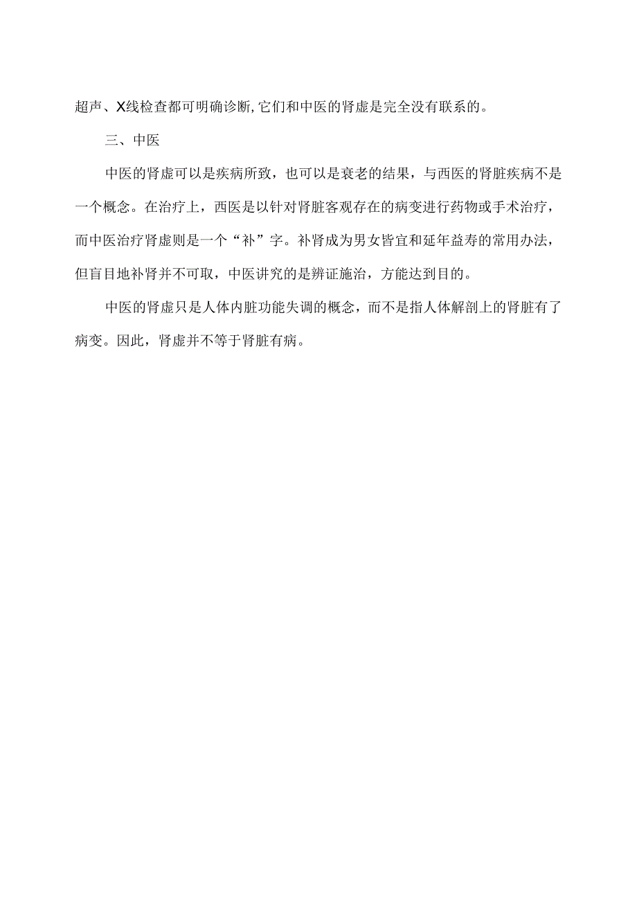 肾虚不等于肾病（2024年）.docx_第2页