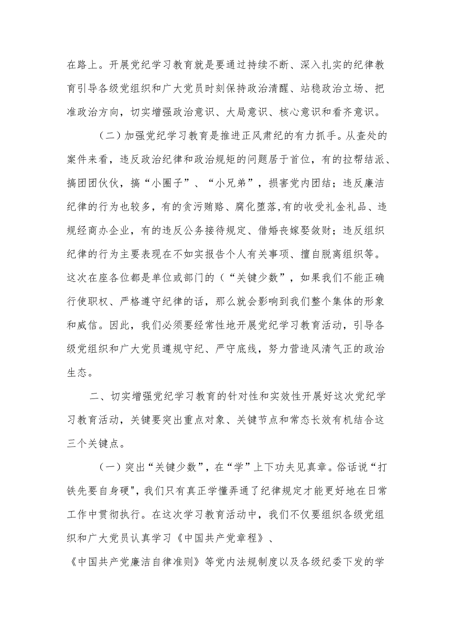 2024学习“知敬畏、存戒惧、守底线”专题研讨发言材料多篇.docx_第2页