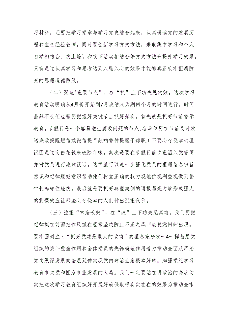 2024学习“知敬畏、存戒惧、守底线”专题研讨发言材料多篇.docx_第3页