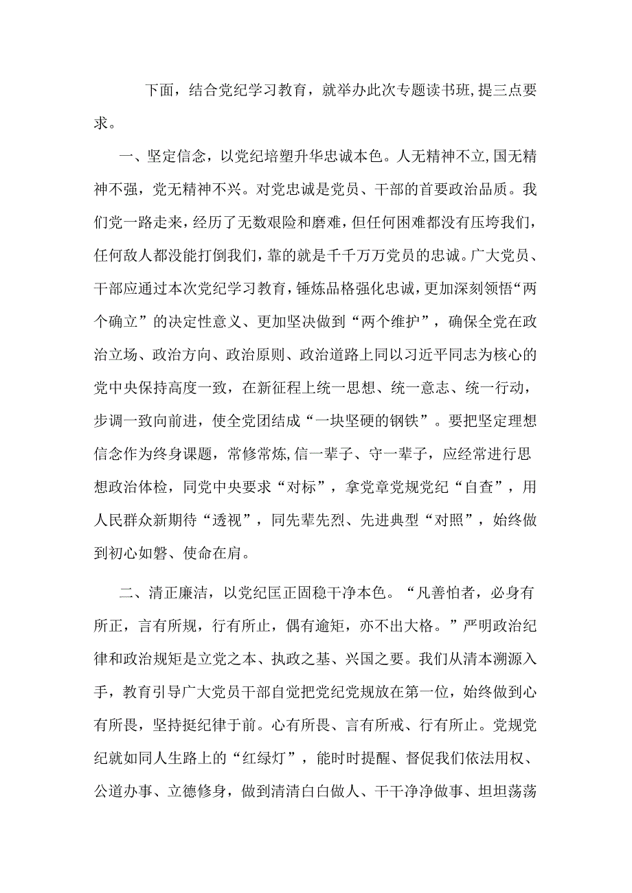 在公司党纪学习教育读书班开班式上的讲话.docx_第2页