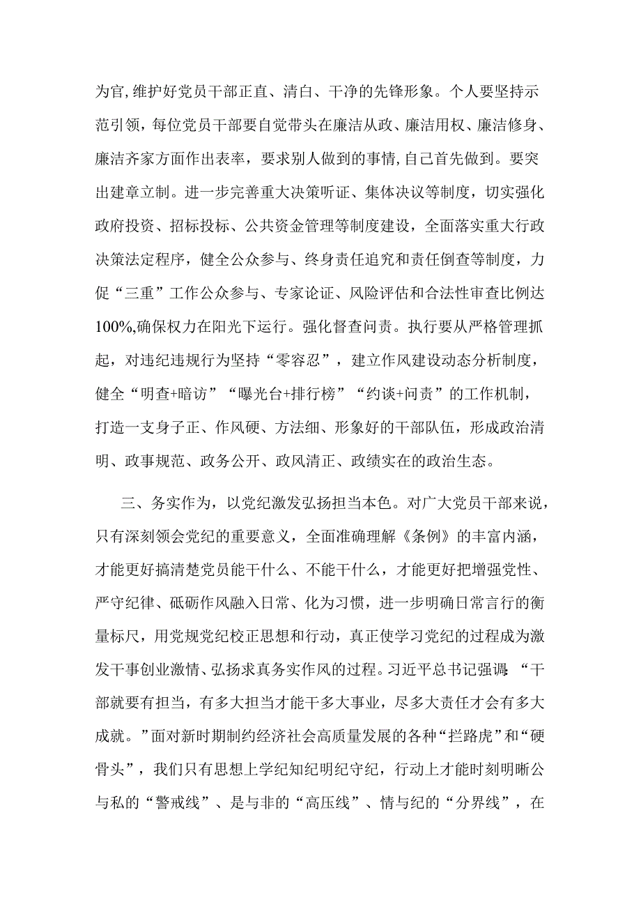 在公司党纪学习教育读书班开班式上的讲话.docx_第3页