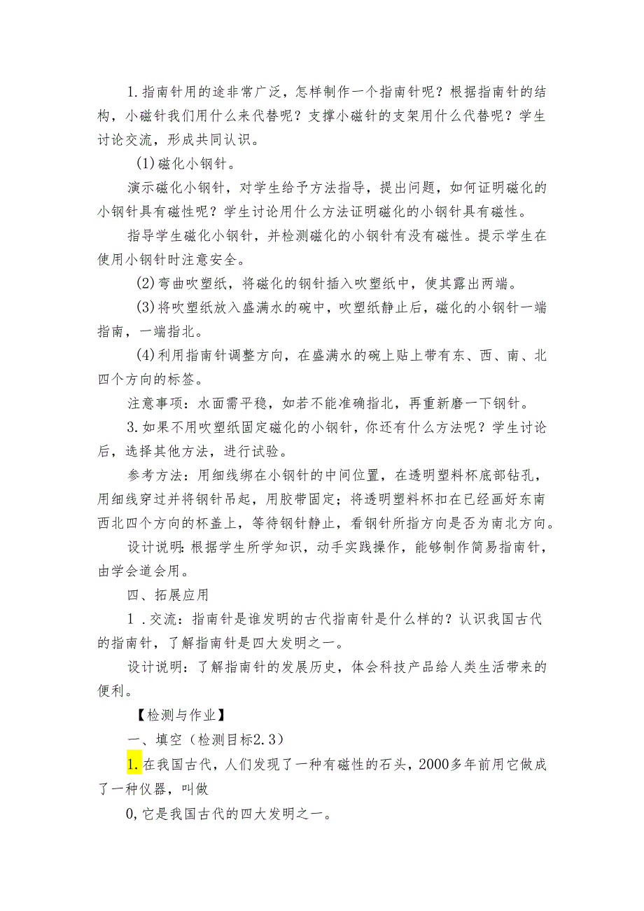 6指南针 公开课一等奖创新教案.docx_第3页