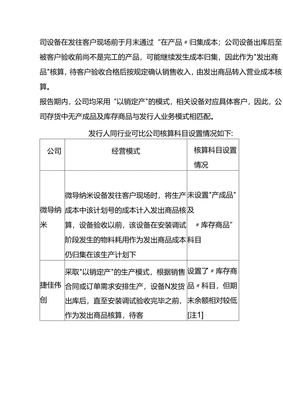 从生产到发货的流程及会计处理.docx_第3页