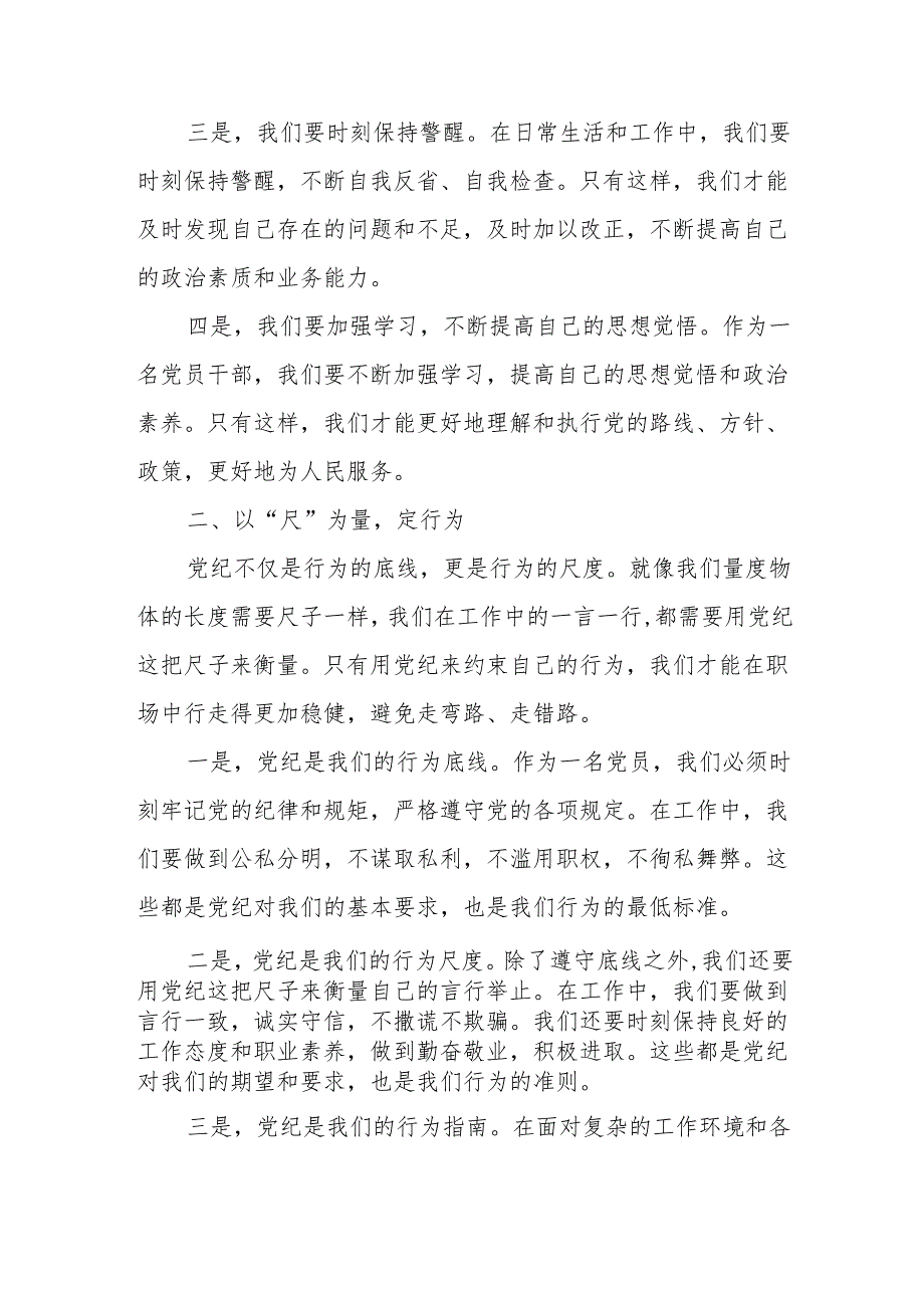 某市直机关党员干部党纪学习教育研讨发言提纲.docx_第2页