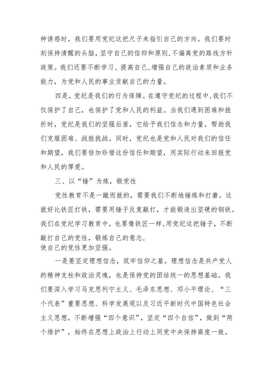 某市直机关党员干部党纪学习教育研讨发言提纲.docx_第3页