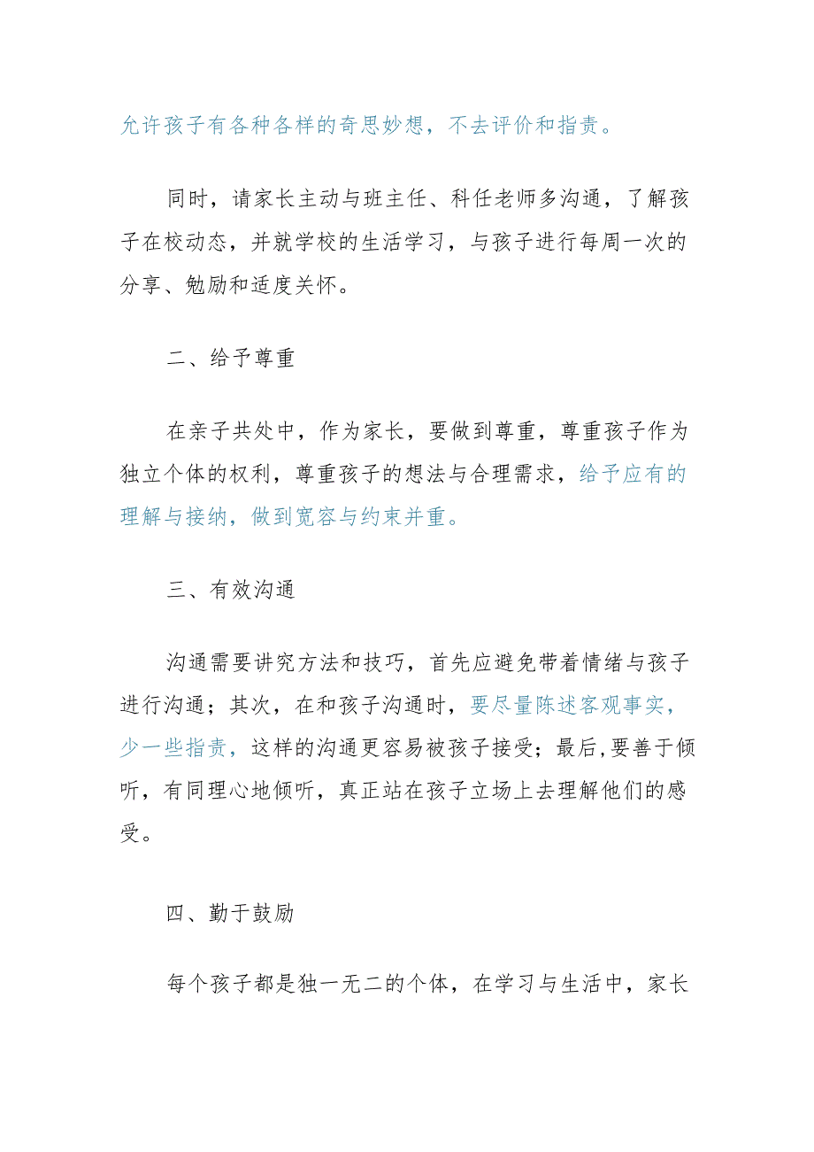 关于中小学生心理健康教育致全体家长的一封信.docx_第2页