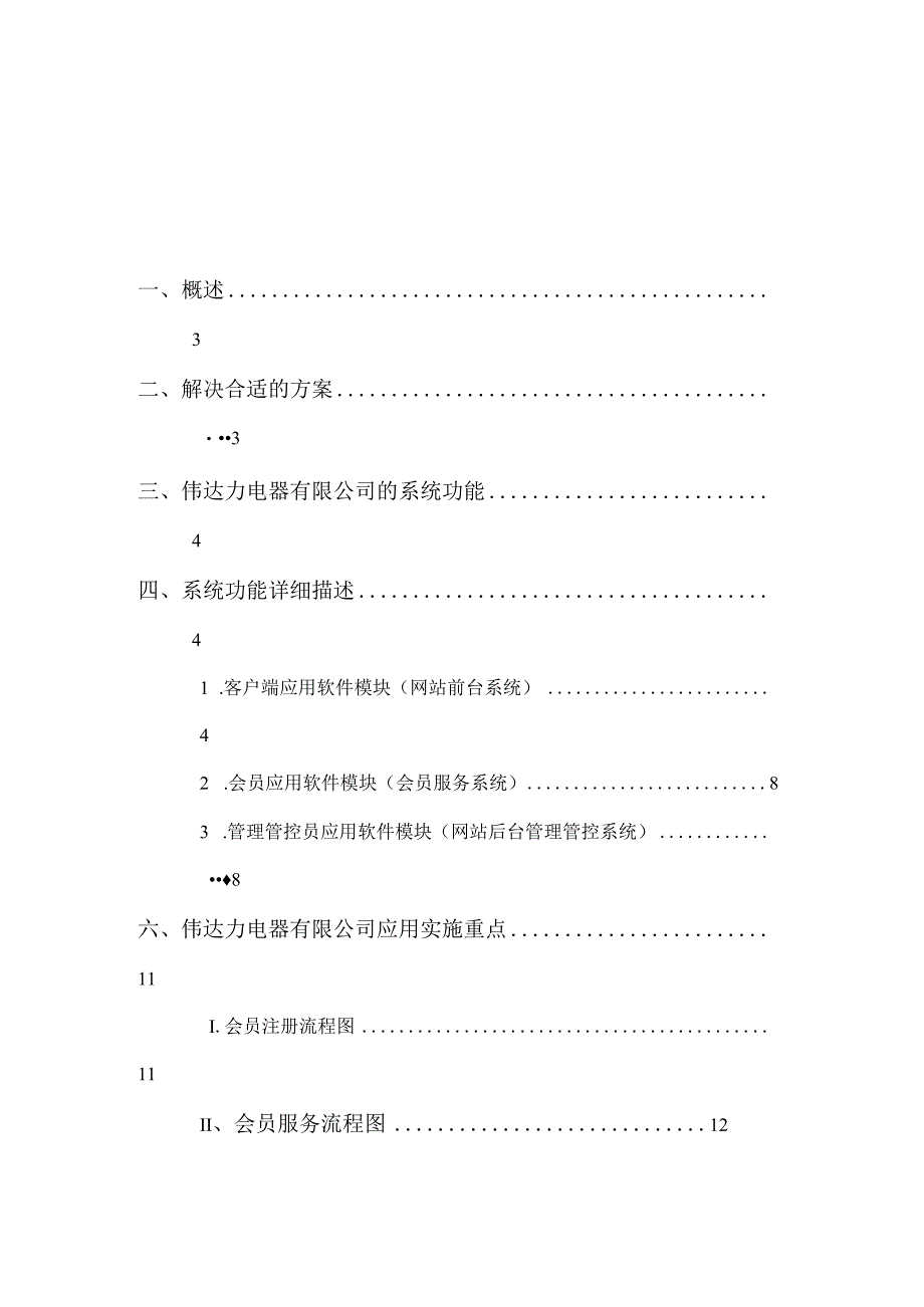 网站建设方案.docx_第1页