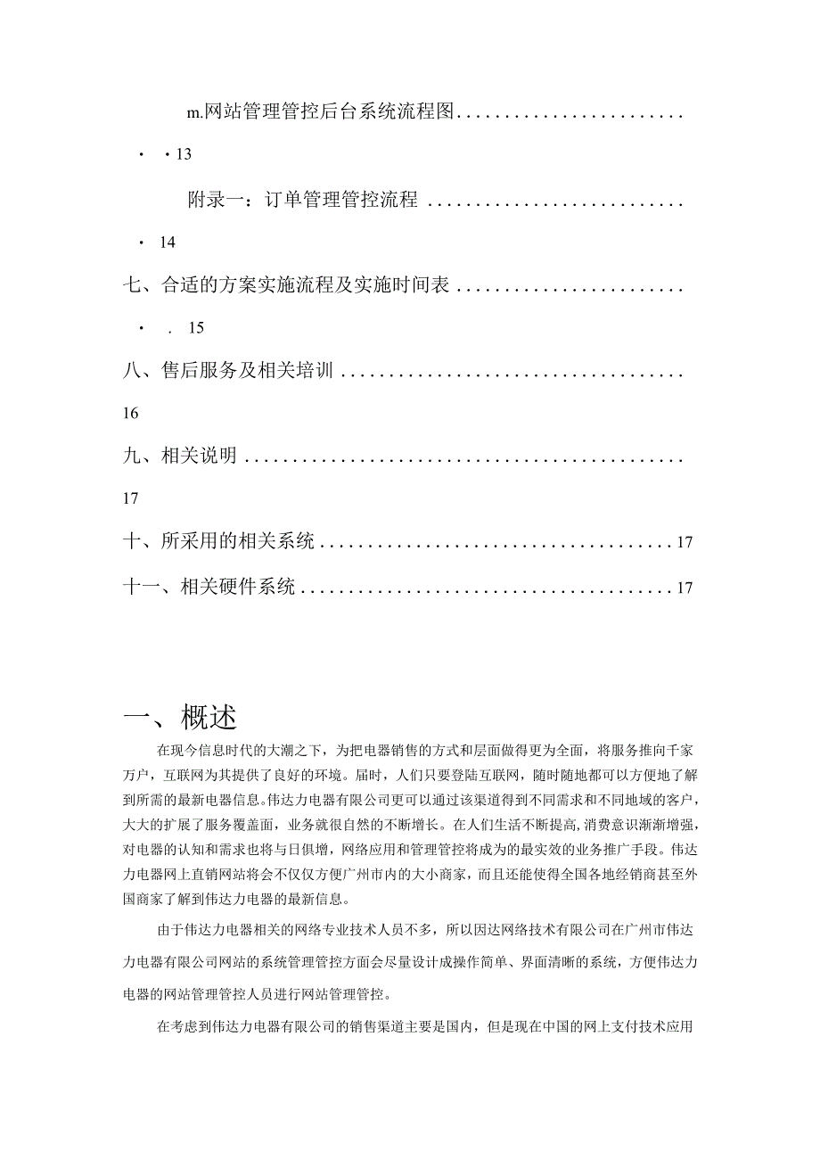 网站建设方案.docx_第2页