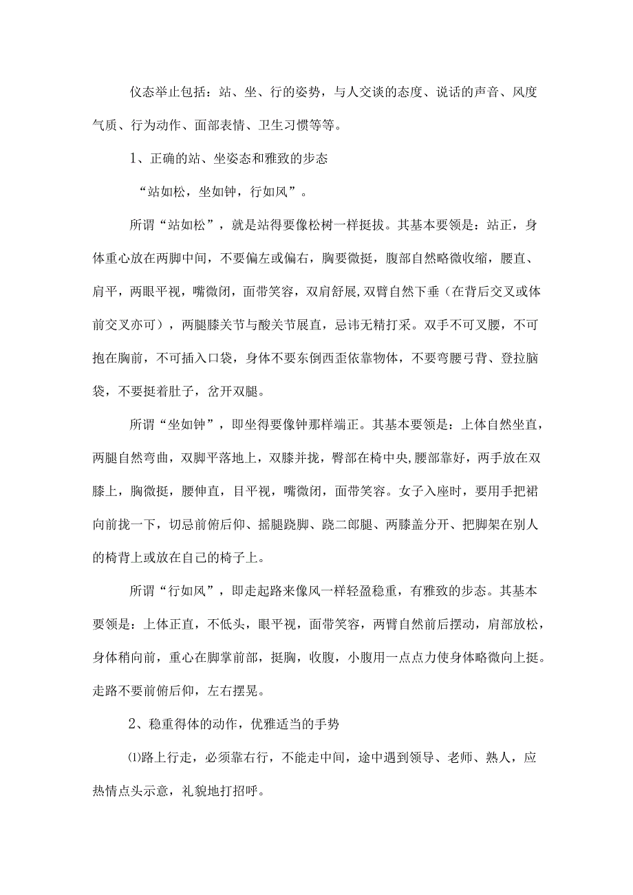 中学生礼仪教育演讲.docx_第2页