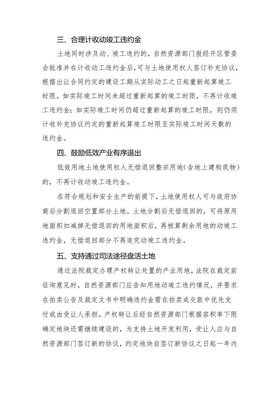 珠海经济技术开发区关于进一步支持盘活低效产业用地六条措施（征求意见稿）.docx_第2页