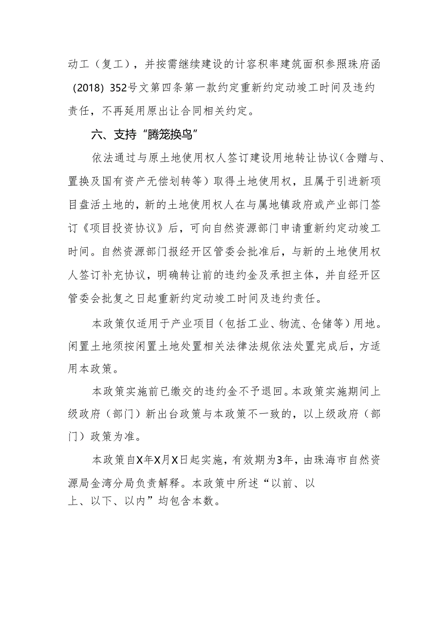 珠海经济技术开发区关于进一步支持盘活低效产业用地六条措施（征求意见稿）.docx_第3页