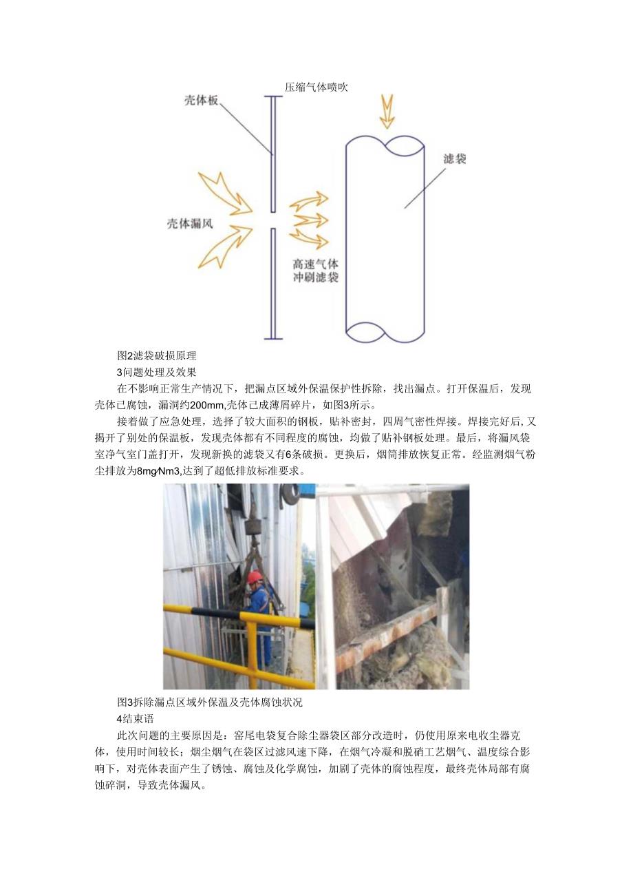 窑尾电袋复合收尘器滤袋破损修复与防磨损改造案例.docx_第2页