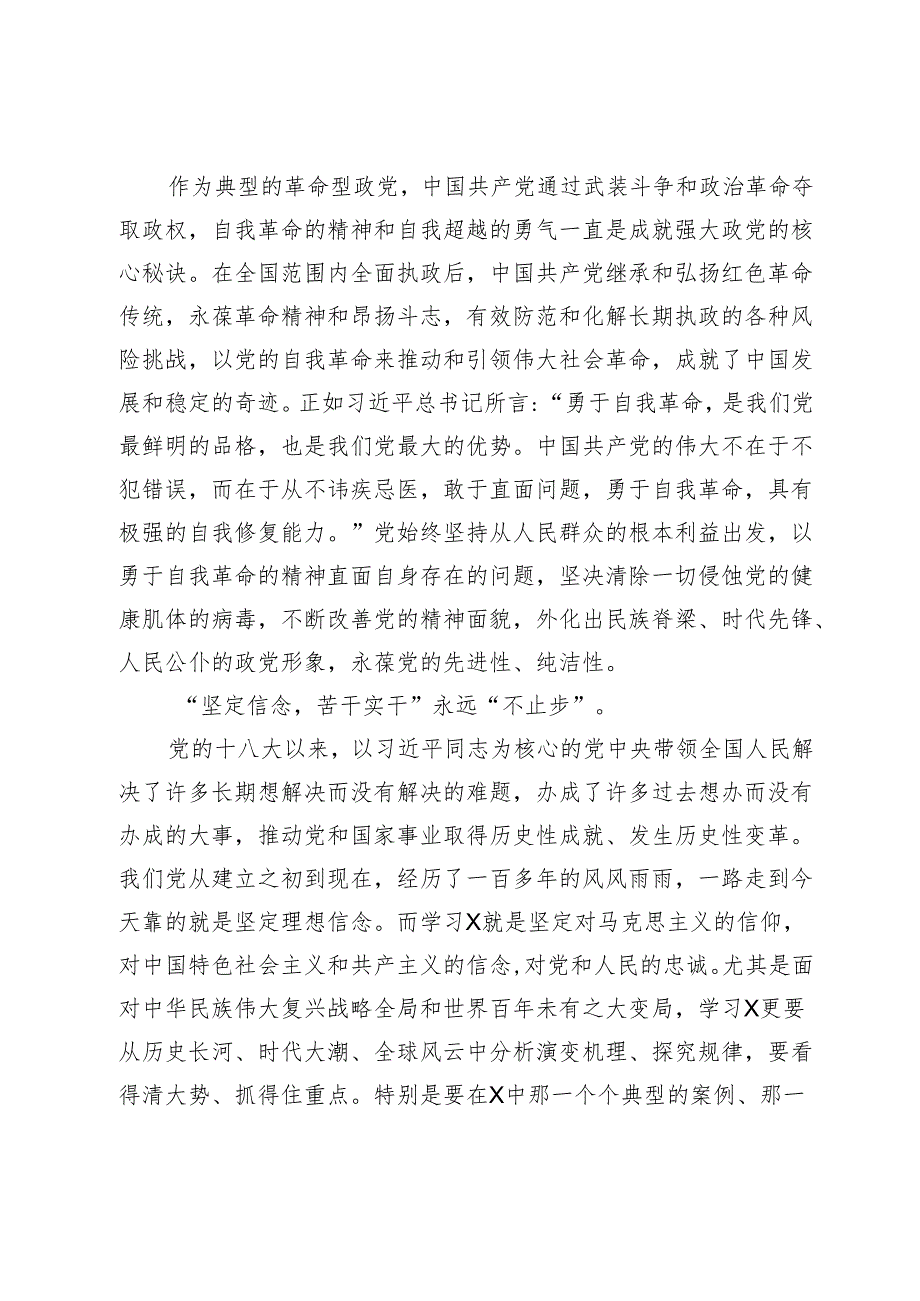 在理论学习中心组党纪学习教育集中学习研讨会上的发言材料 .docx_第2页