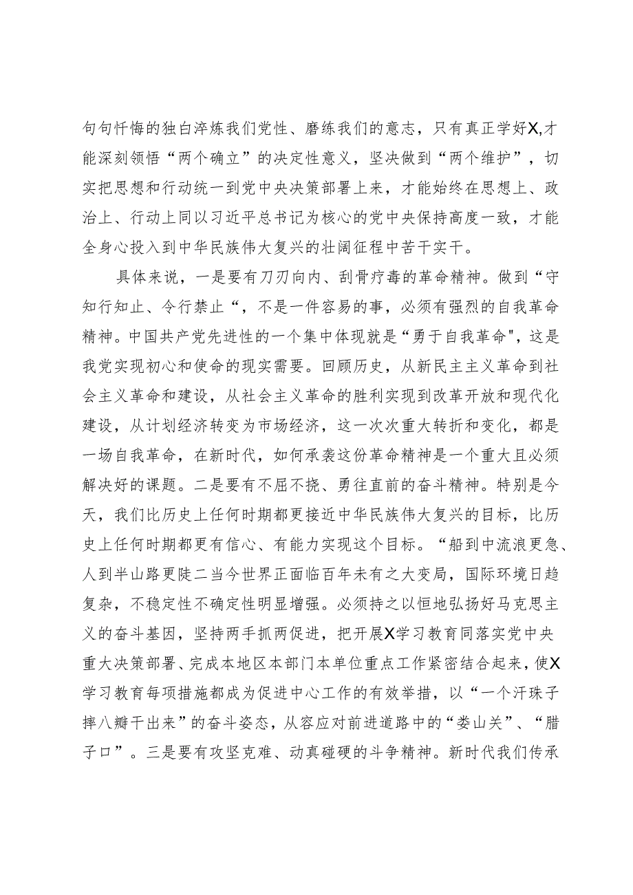 在理论学习中心组党纪学习教育集中学习研讨会上的发言材料 .docx_第3页