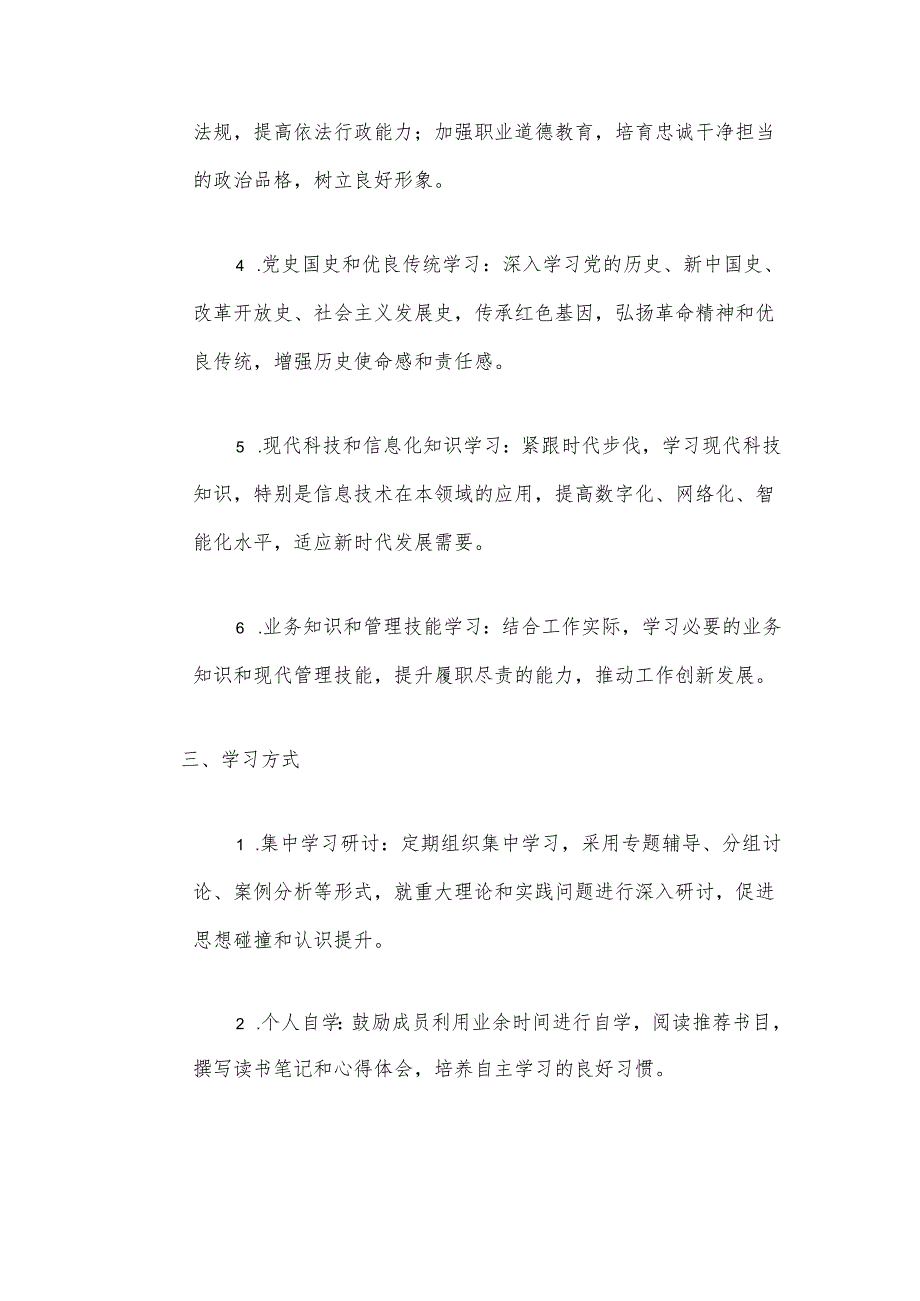 关于党组理论学习中心组学习制度（完整版）.docx_第2页