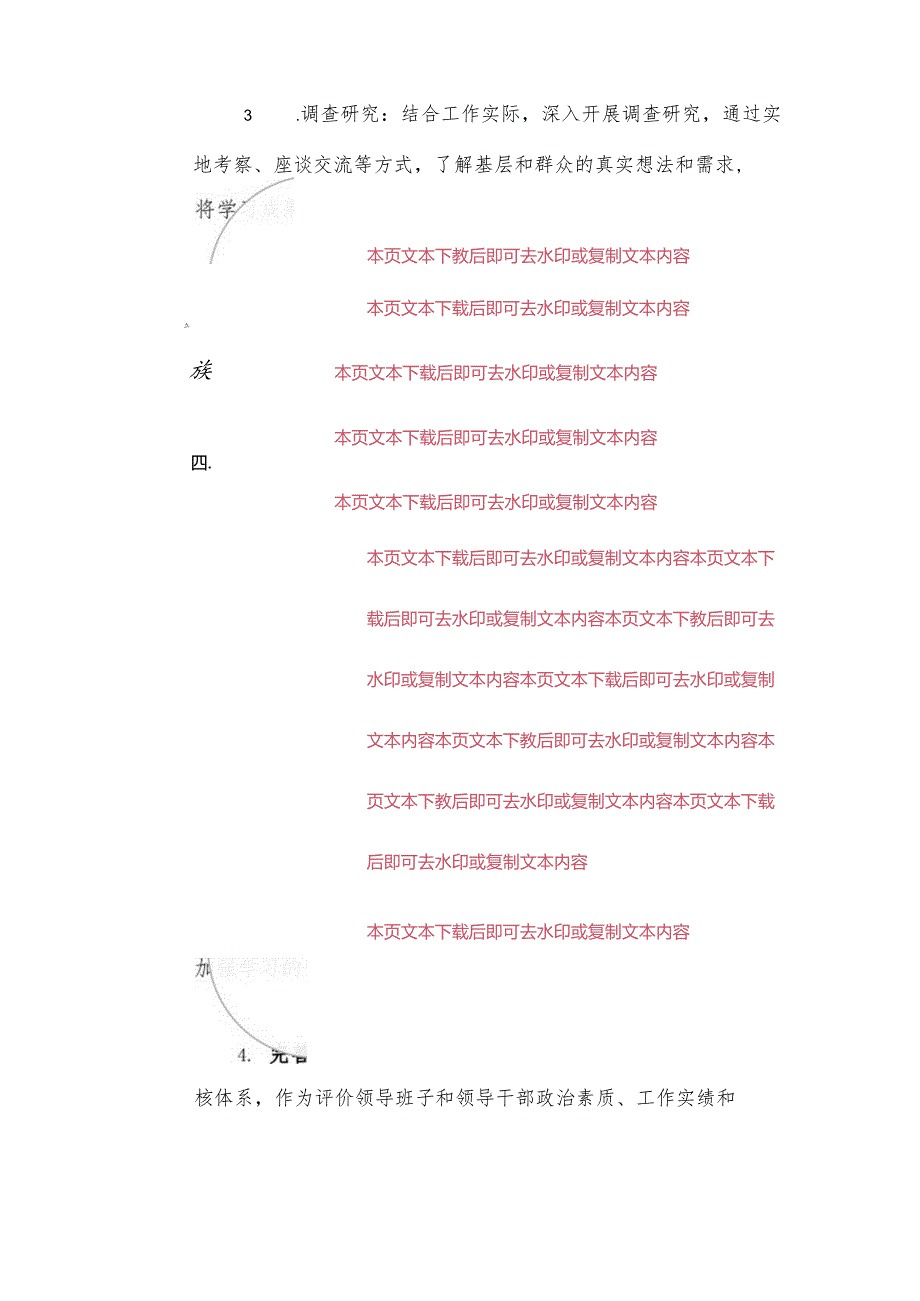 关于党组理论学习中心组学习制度（完整版）.docx_第3页