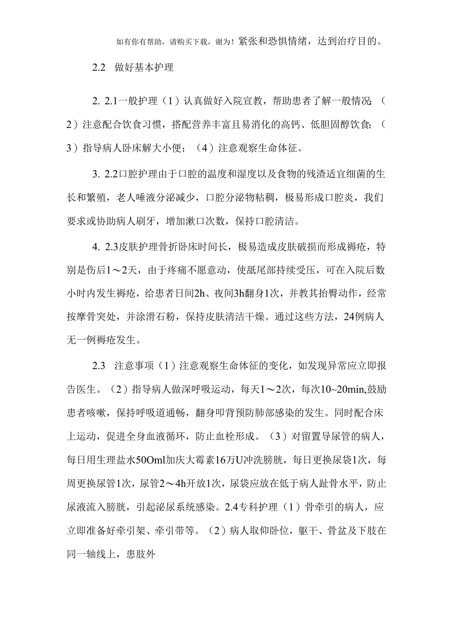 老年股骨颈骨折的临床护理及康复指导.docx_第2页