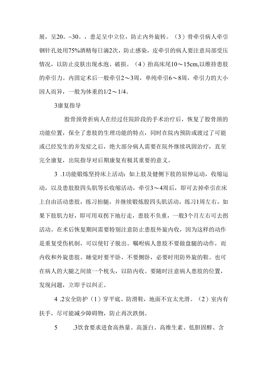 老年股骨颈骨折的临床护理及康复指导.docx_第3页