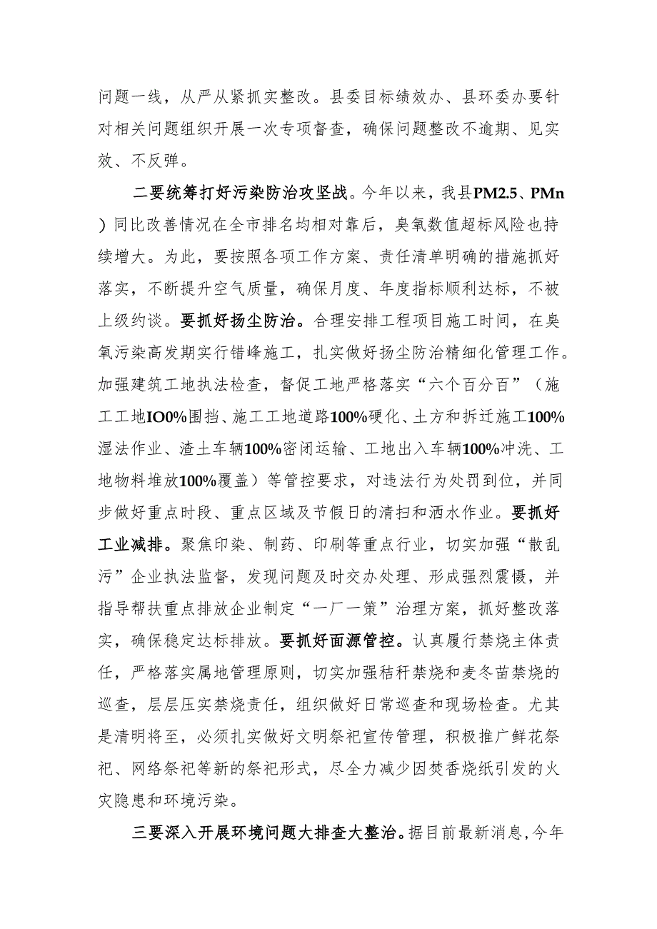 在生态环境保护委员会会议上的讲话.docx_第2页