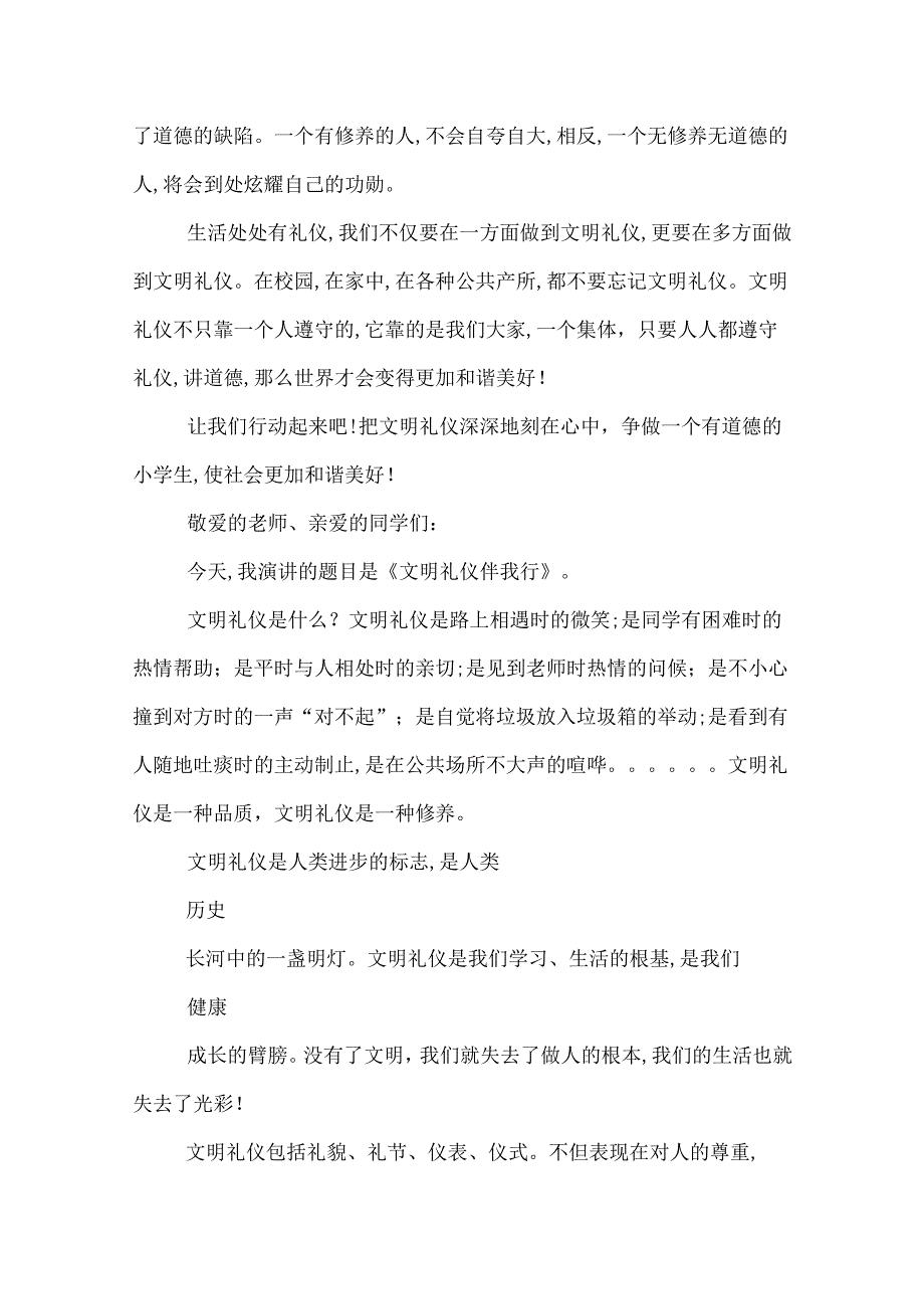 中学生关于文明礼仪优秀讲稿.docx_第2页