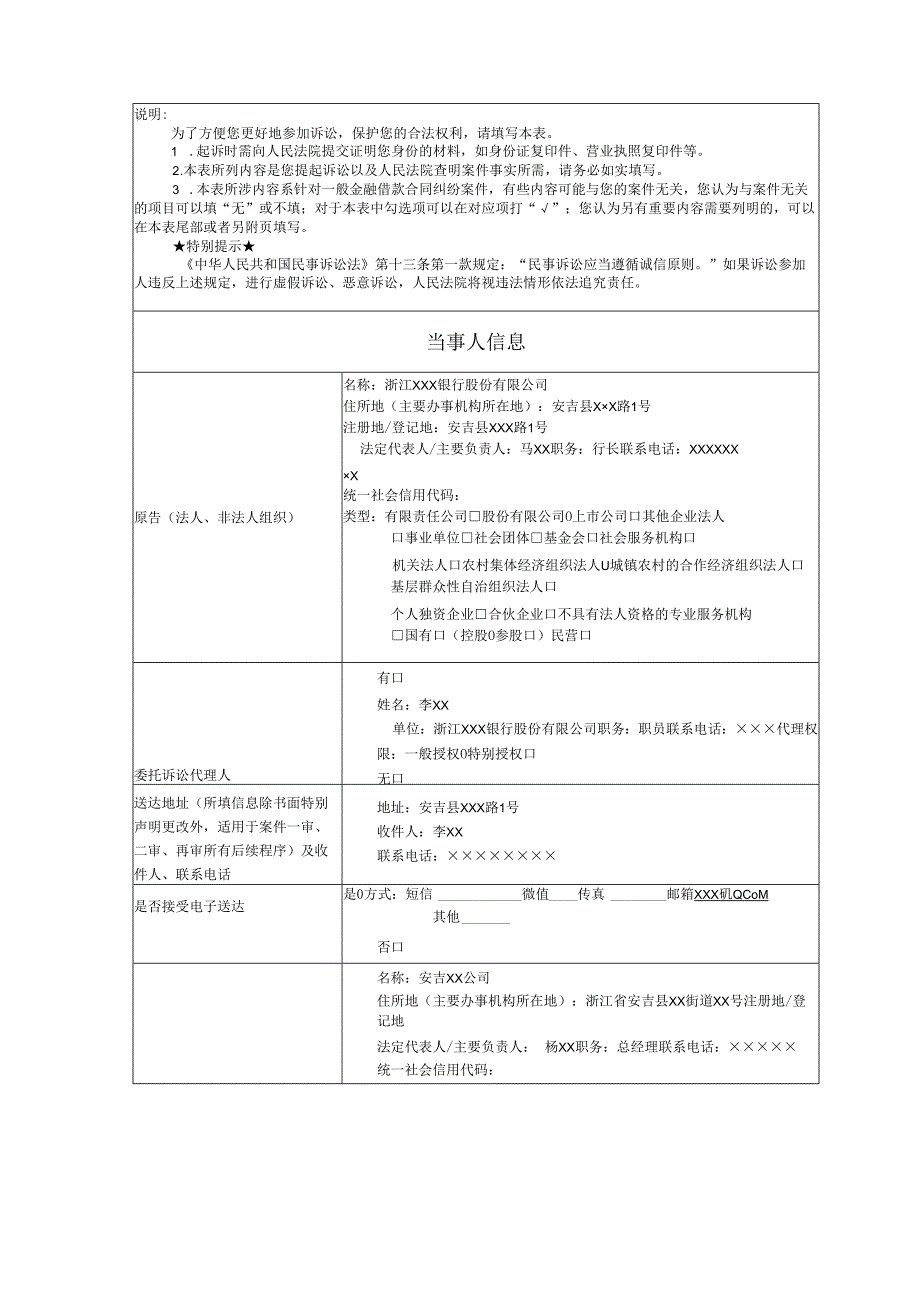 金融借款合同纠纷起诉状范文实例.docx_第2页