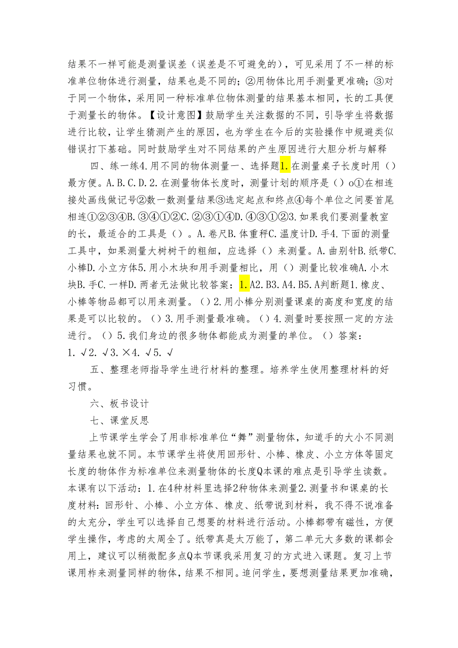 教科版一年级科学上册 2-4《用不同的物体测量》（表格式公开课一等奖创新教案）.docx_第3页