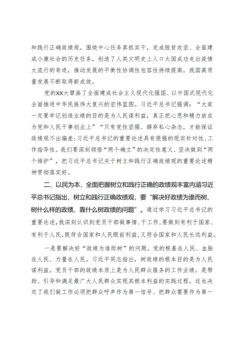 “践行宗旨为民造福树立和践行正确的政绩观”研讨发言材料 .docx_第2页