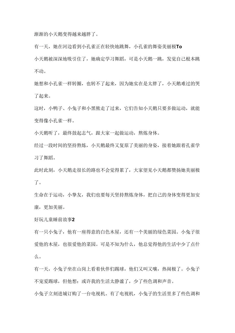 20xx有趣新儿童睡前故事.docx_第2页