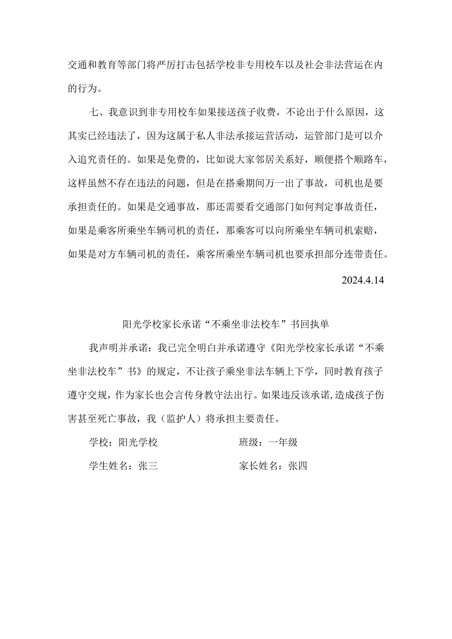 家长承诺不乘坐非法校车书.docx_第2页