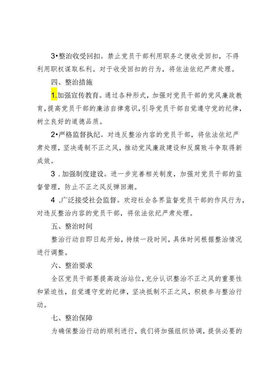 2024年关于开展严禁医务人员收受“红包”“回扣”专项整治行动的通知.docx_第2页